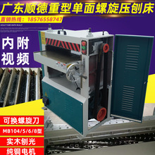 MB102/103/104高速双面压刨床 单面重型压刨 高速单面木工压刨床