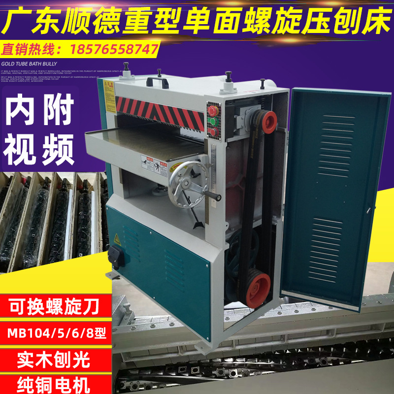 MB102/103/104高速双面压刨床 单面重型压刨 高速单面木工压刨床