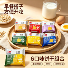 吉人无添加蔗糖杂粮酥性饼干500g葱油粗粮椒盐芝麻黑玉米味散装