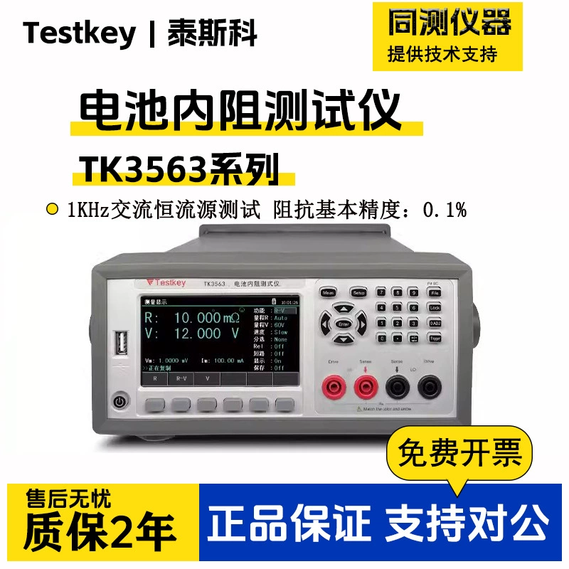 Тестер внутреннего сопротивления батареи Tesco Срок службы внутреннего сопротивления TK3563A тест на износ батареи