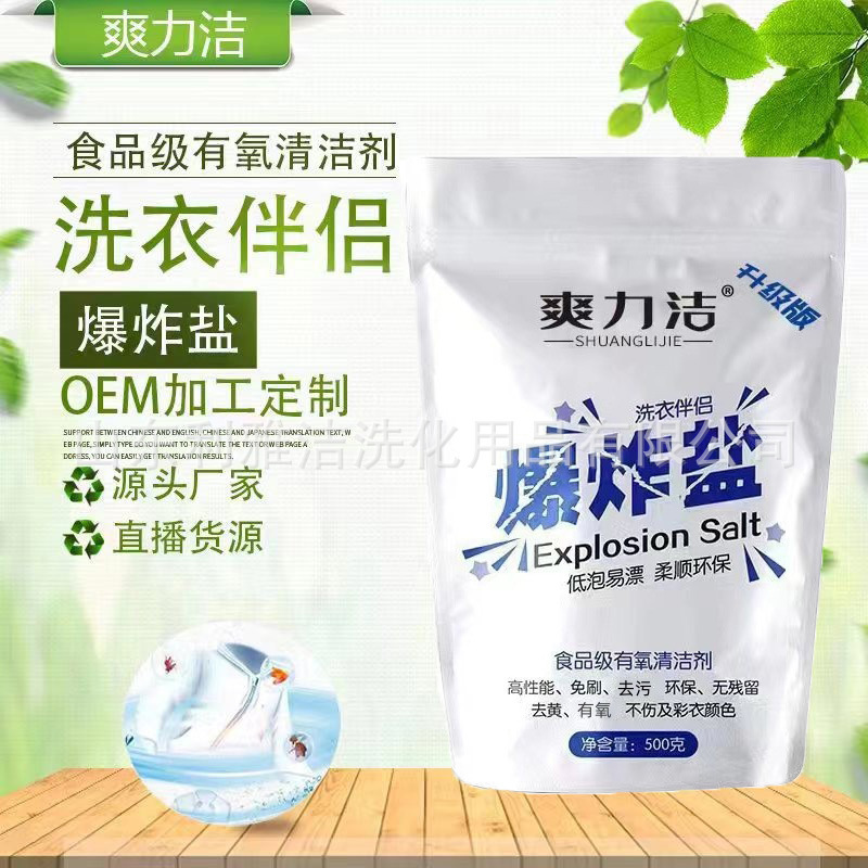 Factory Direct Sales Shuanglijie 500g Explosive Salt Stain Remover Active Oxygen Stain Remover Color Bleach Powder Bleach Agent Long-Lasting Fragrance Bright Color Factory Direct Sales Shuanglijie 500g Explosive Salt Stain Remover Active Oxygen Stain Remover Color Bleach Powder Bleach Agent Long-Lasting Fragrance Bright Color