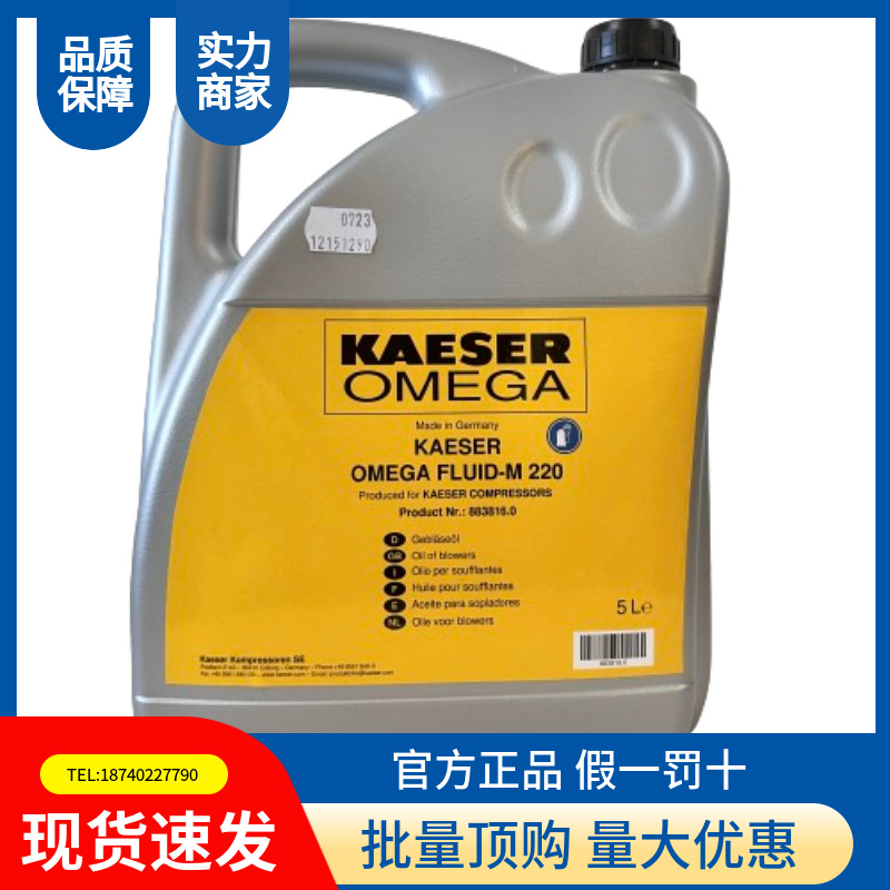 KAESER OMEG FLUID M 220凯撒空压机油