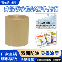 可水墨印刷大卷PPWR水性环保涂层纸肉吸油纸牛皮纸包装纸汉堡纸