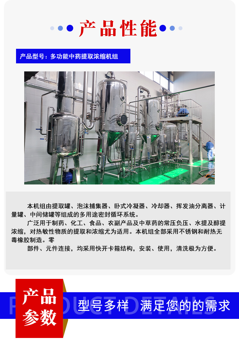 多功能中药提取浓缩机组 植物中草药提取浓缩机 秋梨膏口服液设备-阿里巴巴