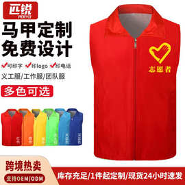 志愿者马甲定制公益义工红色背心公益广告衫订做工作服装印字logo