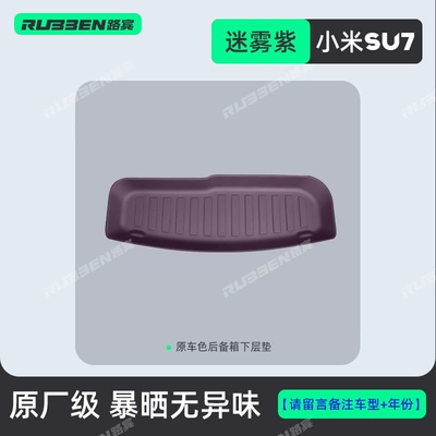 Modelə uyğun ayaqaltı – Full Starry Double-Layer Floor Mats - 2026-su7-standard-and-pro-version-su7-misty-purple-tpe-lower-trunk-mat