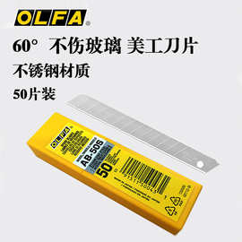 OLFA日本爱利华AB-50S不伤玻璃刀片不锈钢刀片汽车贴片专用50片装