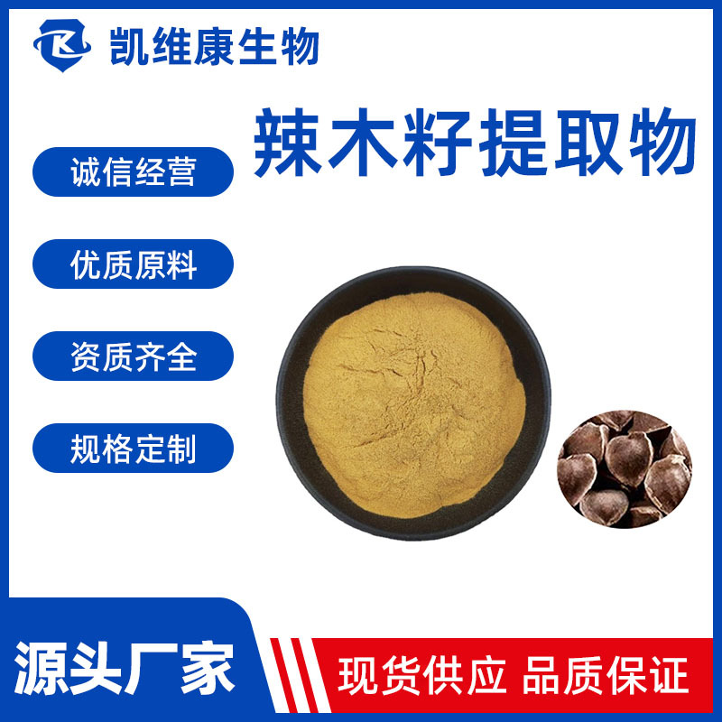 辣木籽提取物10:1 辣木籽粉 辣木子提取物 浸膏 食品级 现货供应