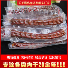 岳老大风干鸭脖5根10根鸭脖子卤味食品散零食批发肉制品四川特产