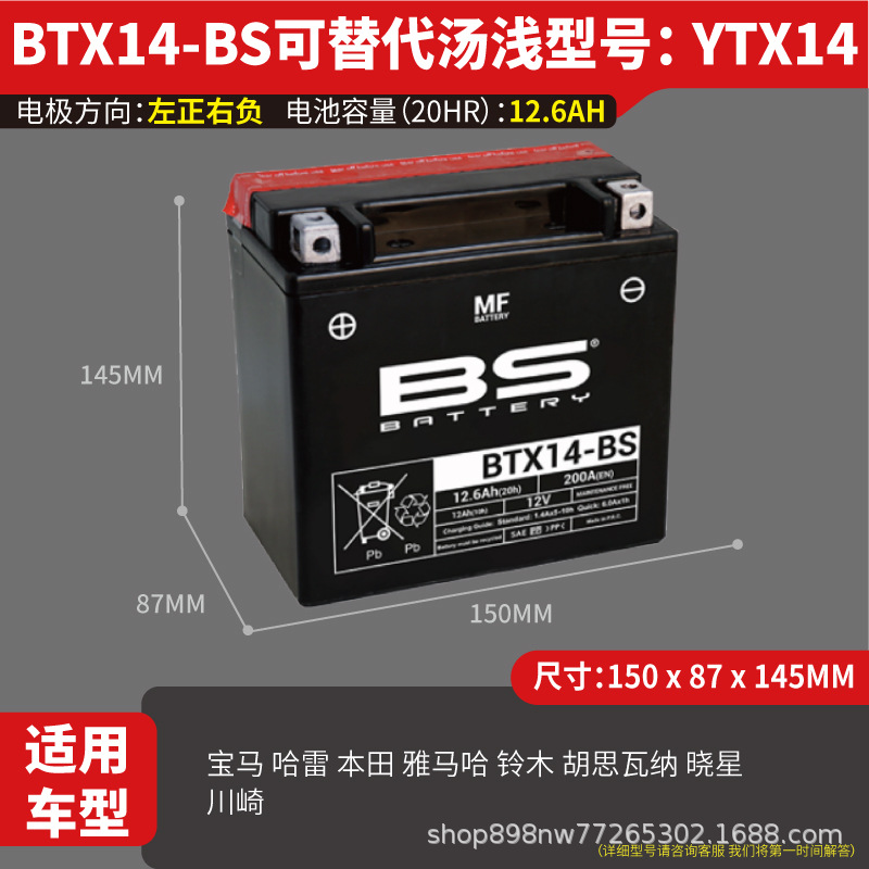 500 ie | Motuoche Motosiklet ləvazimatları və aksesuarları - btx14-bs-bs-battery-electrolyte-required-capacity-126ah
