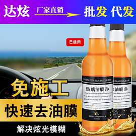 玻璃油膜净清洁剂去除油膜净前挡风清洗汽车用品车窗强力去污油污