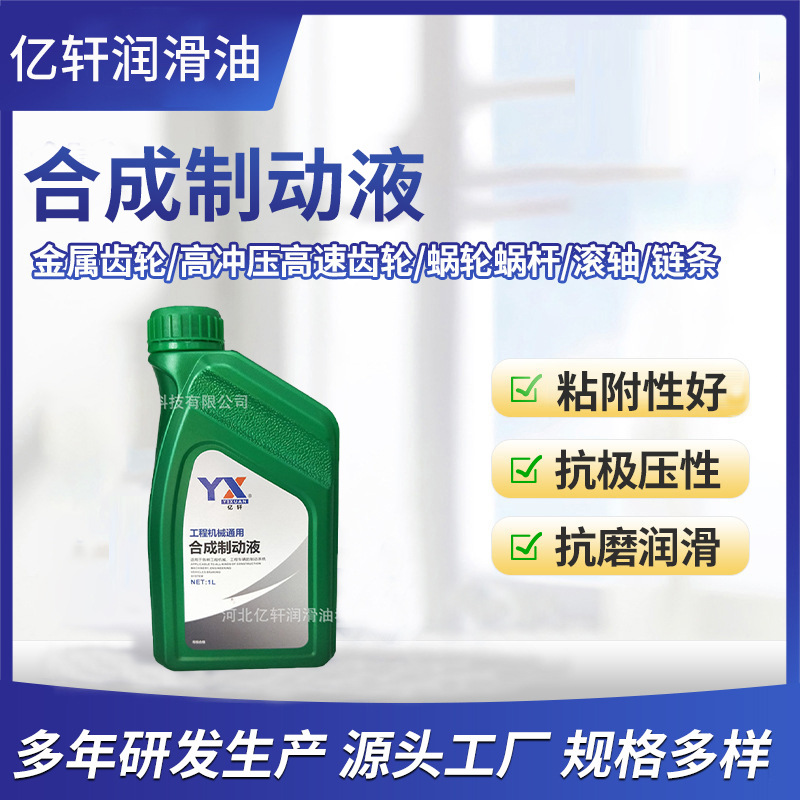 亿轩合成制动液 NET:1L工程机械用合成制动液新能源电动车油