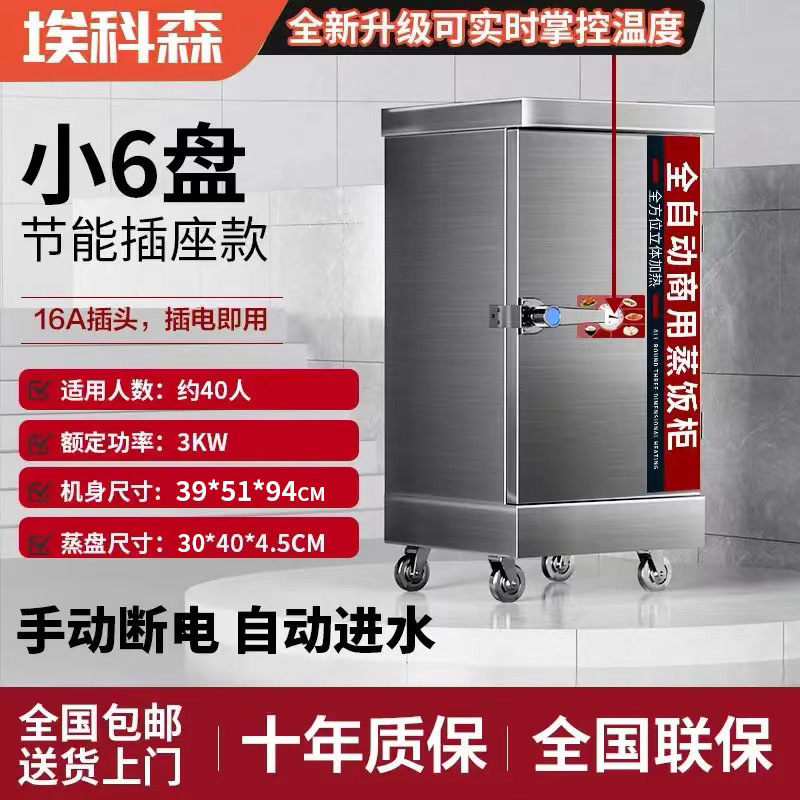 Arroz al vapor comercial vapor eléctrico vapor de arroz de gas vapor de ahorro de energía vapor de arroz eléctrico inteligente arroz al vapor de arroz de doble propósito