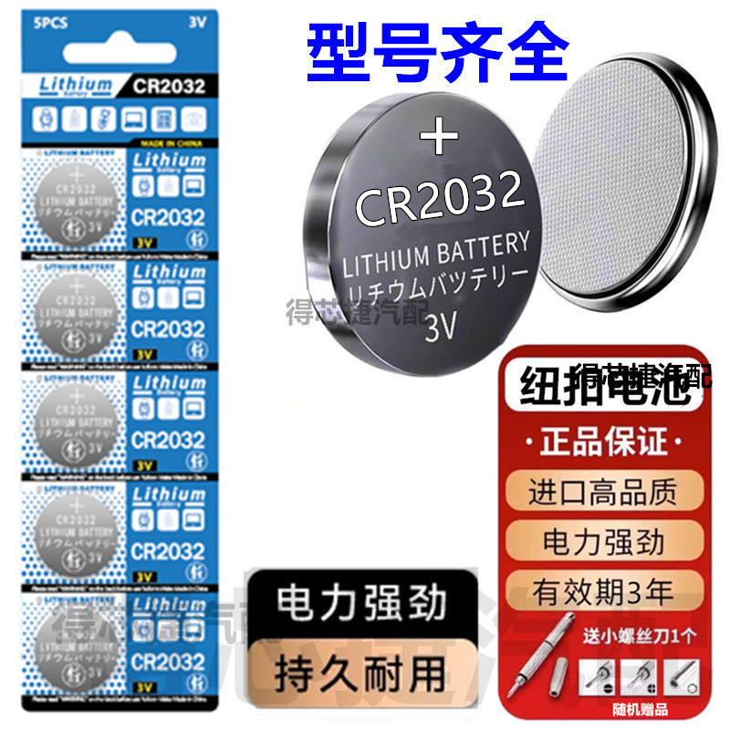 CR2032纽扣电池CR1632/CR2025/CR2016汽车钥匙遥控器小电子原装