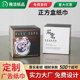 定制广告宣传方盒抽纸 酒店餐厅宣传餐巾纸 盒装抽纸面巾纸正方盒