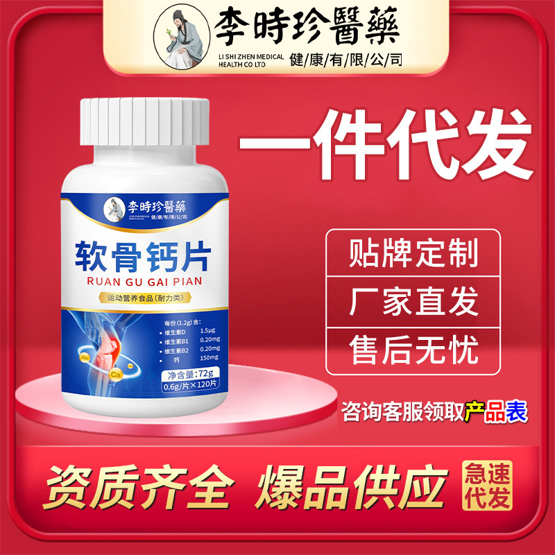 Li Shizhen 軟骨カルシウム錠中高年者向けグルコサミンコラーゲンカルシウム中高年者向けソースメーカー卸売ドロップシッピング|undefined