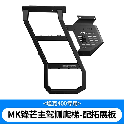 23-26 Tank 400 Off-road MK Sharp Hunter Roof Platform Luggage Rack Extension Ladder Meika Modification (Roof rack) - 2326-tank-400-sharp-edge-laddermain-driver-with-expansion-board