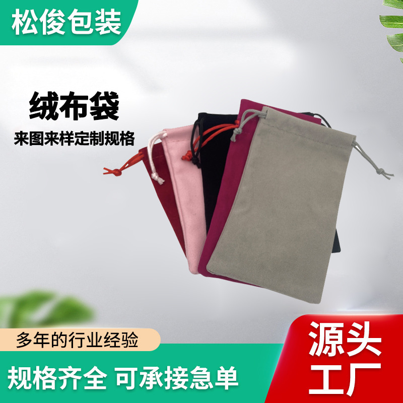 黑灰色绒布袋大小号耳机首饰天鹅收纳防水PU拉绳束口电子包装现货