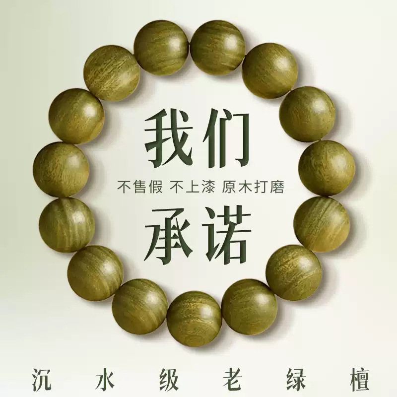 跨境绿檀木天然老料檀香木佛珠手串男女情侣圆珠文玩沉水级手饰