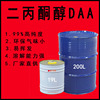 厂家供应工业级99%二丙酮醇DAA 工业金属清洗油漆稀释二丙酮醇DAA