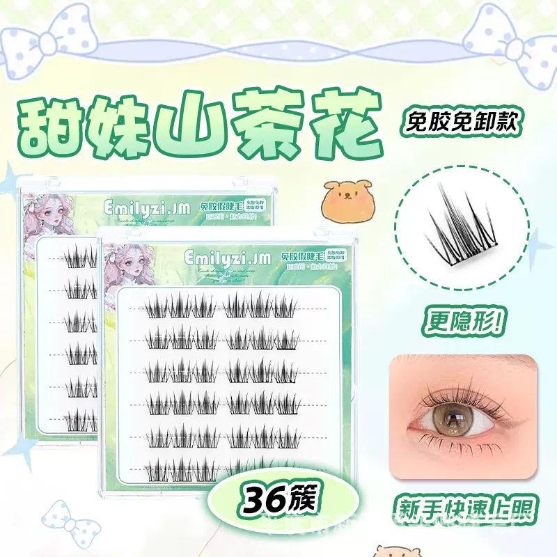免胶山茶花假睫毛妈生自然甜美芭比 新手自粘分段嫁接单簇假睫毛
