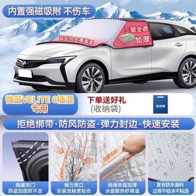 frost cover and snow shield — Car snow shield - specifically-designed-for-the-weilan-velite-6-plug-in-hybrid-magnetic-attachment-no-straps-needed-extra-thick-and-padded-frost-resistant-and-ice-free