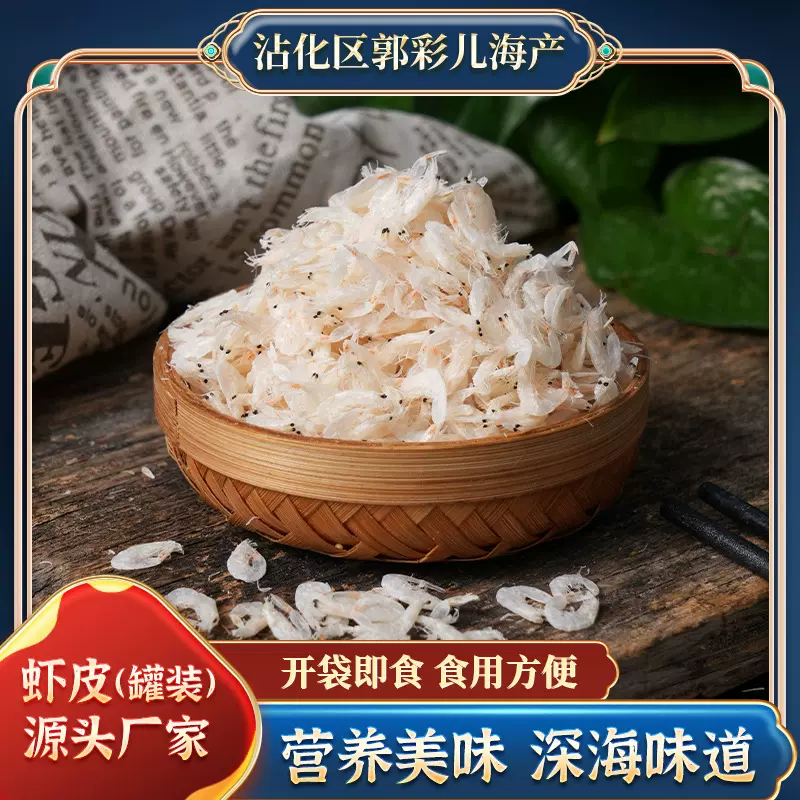 罐装即食虾皮 淡干虾皮干货海产品批发水产干货虾皮虾米制品