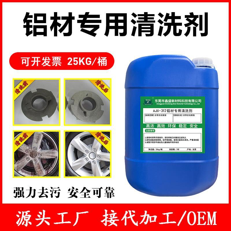 铝材专用油污清洗剂铝酸脱酸性除油铝管板氧化物铝合金脱脂剂25KG