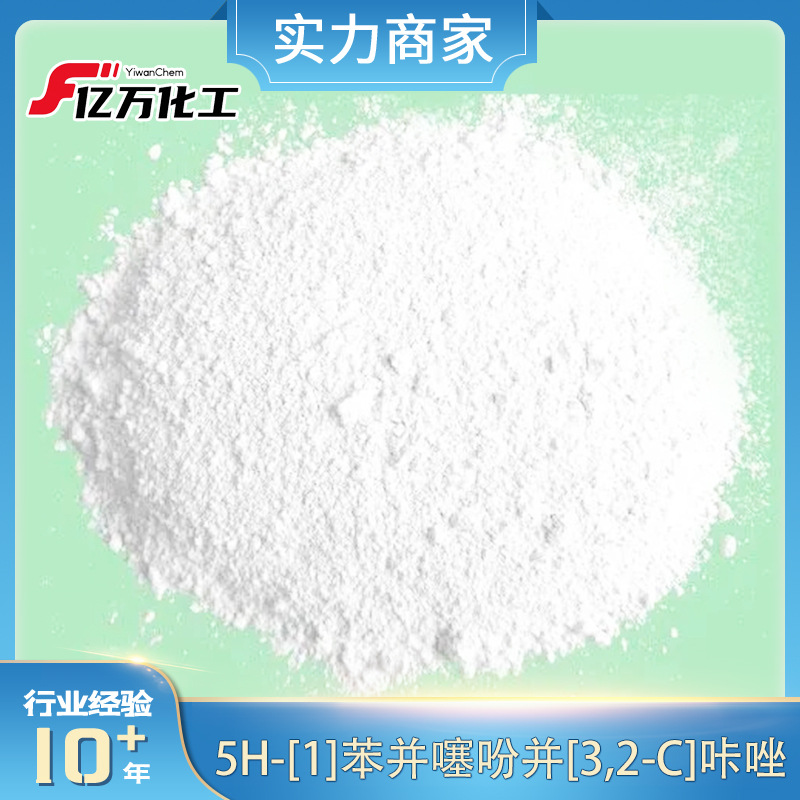 5H-[1]苯并噻吩并[3,2-C]咔唑