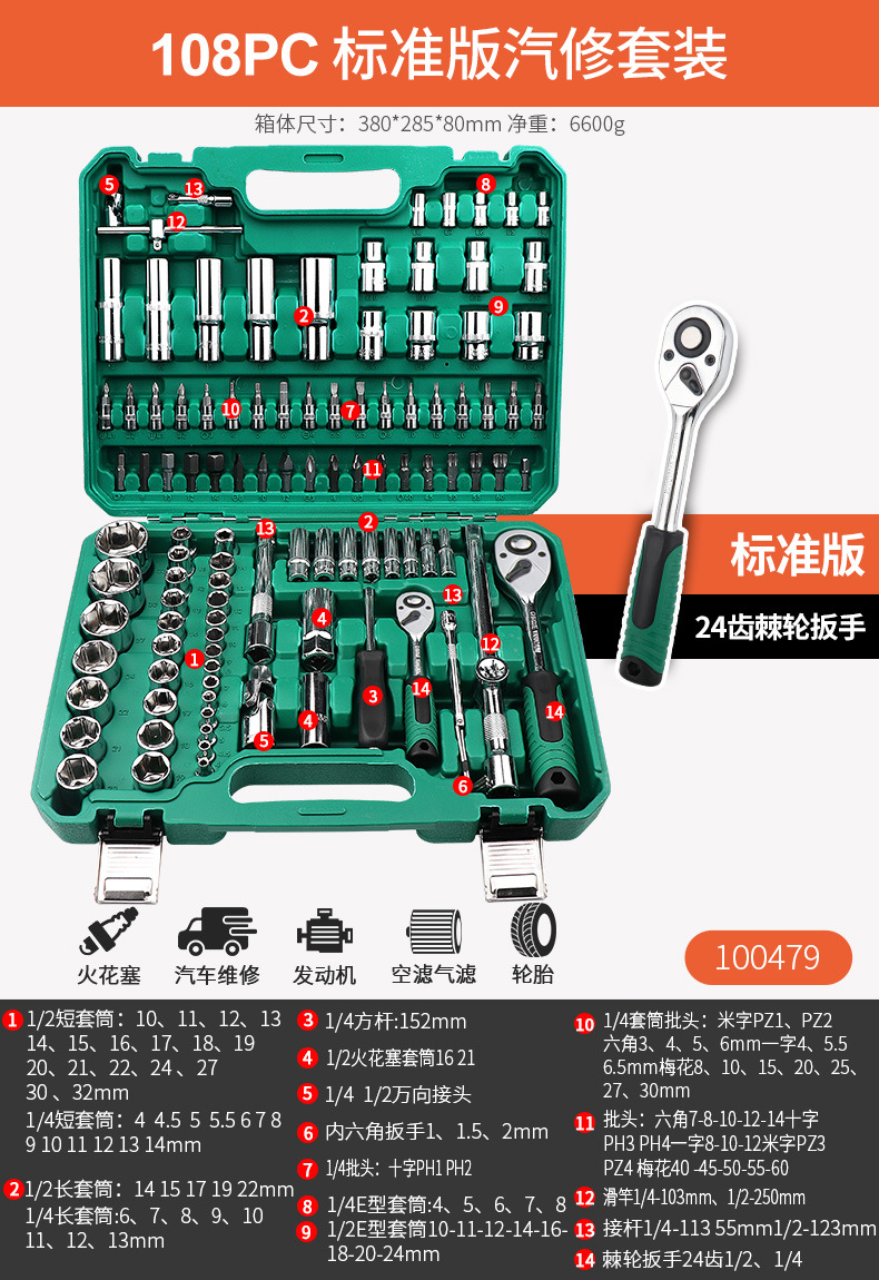 100479 [Standard version 24 teeth] 1/2 Dafei 108-piece set