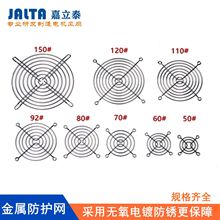 散热风扇防护网金属铁网12cm防尘罩工业机箱机柜防尘不锈钢保护网
