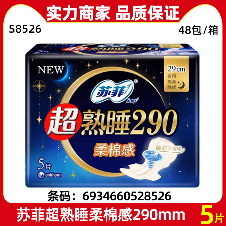 Sophie Sanitary Napkin Whole Box Wholesale 290mm Night Use 5 Pieces Sanitary Napkin Soft Cotton Night Use Breathable Girl Aunt Napkin Sophie Sanitary Napkin Whole Box Wholesale 290mm Night Use 5 Pieces Sanitary Napkin Soft Cotton Night Use Breathable Girl Aunt Napkin