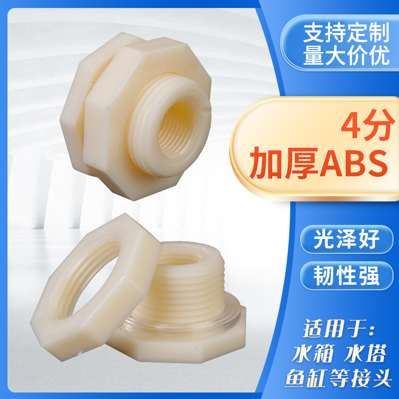 Manufacturer Supply Water Tank Interface Connector ABS Water Tank Plastic Fitting 4 Point Thickened ABS Stock Wholesale
