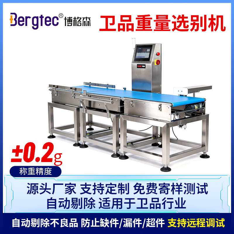 Weight sorting machine for the hygiene products industry, online weighing scale for diapers, wet wipes, and nursing pads Weight sorting machine for the hygiene products industry, online weighing scale for diapers, wet wipes, and nursing pads