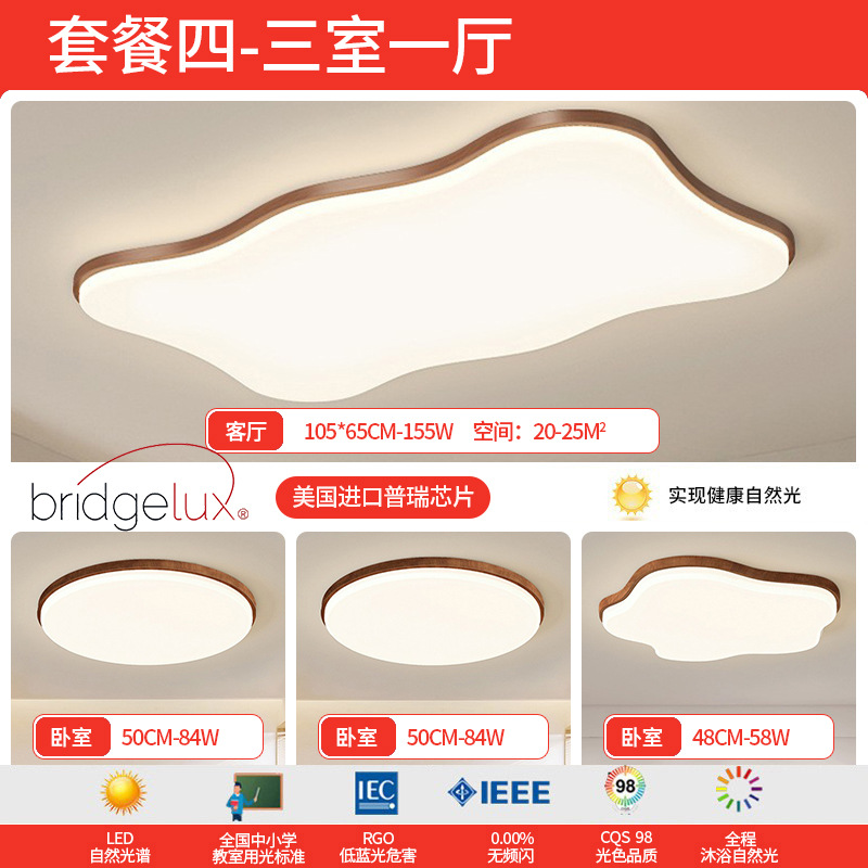 Luz de techo moderna minimalista de patrón de nuez crema viento ultra delgado 2025 nuevo paquete de lámparas de combinación de casa