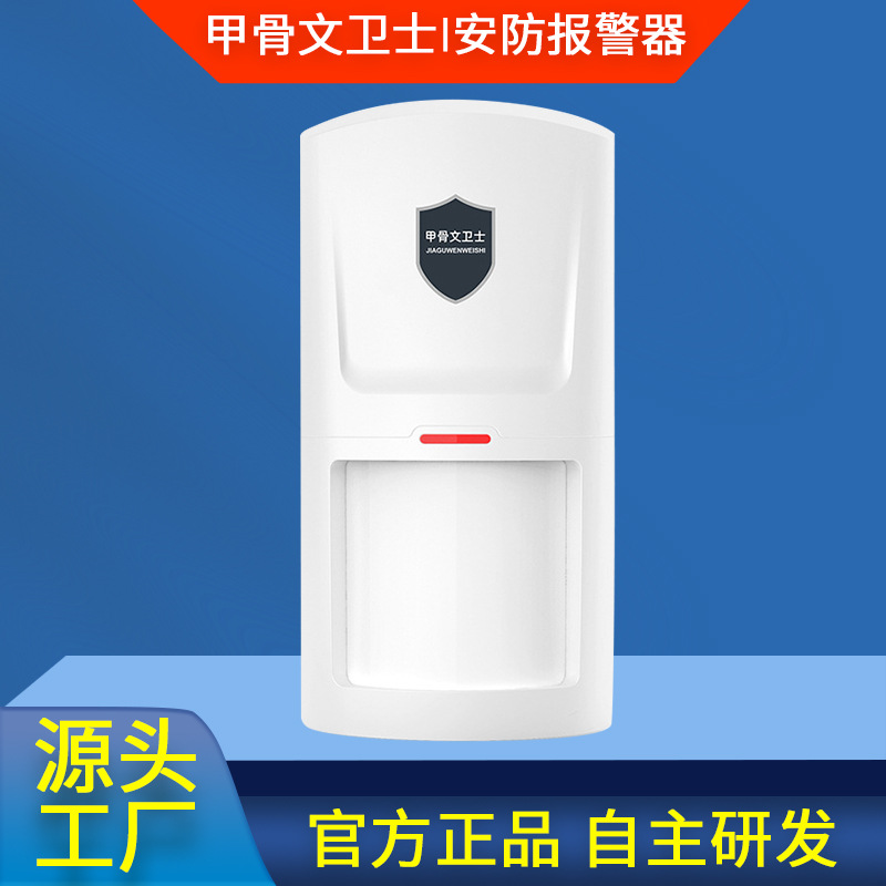 433红外线防盗报警器人体感应探测器店铺防入侵安防系统智能