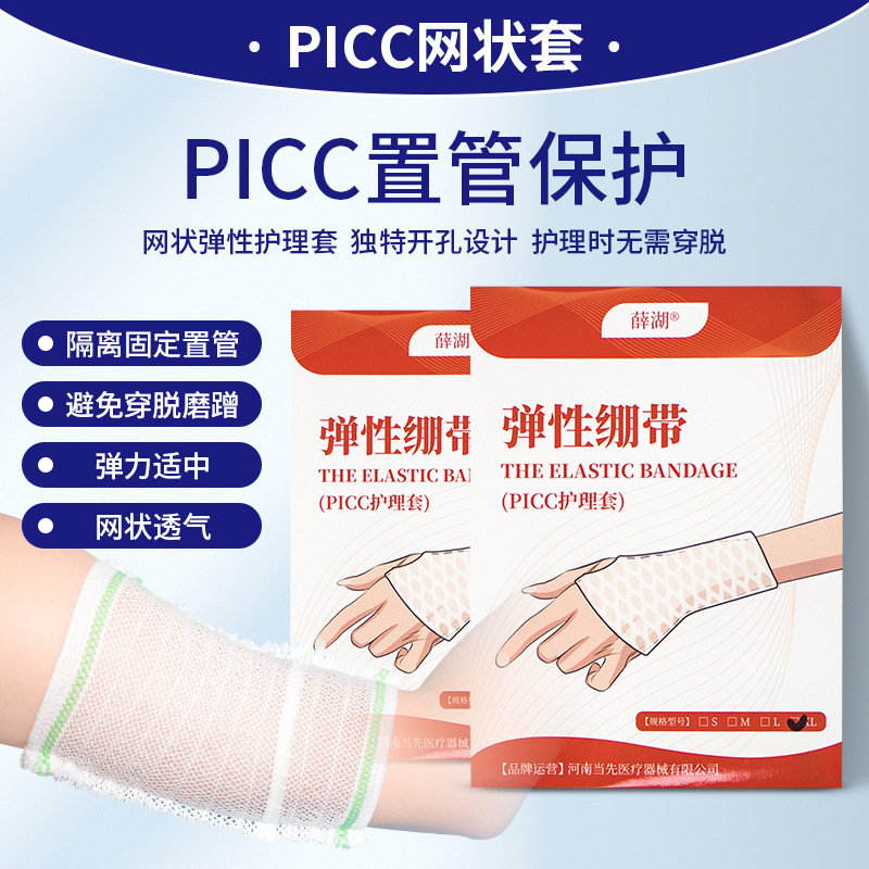 【Lry】 Jia2 Picc Mesh Protective Sleeve for Arm Catheterization, Medical Care Elastic Bandage, Breathable 【Lry】 Jia2 Picc Mesh Protective Sleeve for Arm Catheterization, Medical Care Elastic Bandage, Breathable