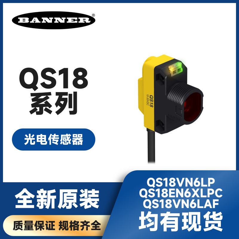 Banner Banner Qs18 Photoelectric Switch Sensor Qs18En6Xlpc Qs18Vn6Laf Banner Banner Qs18 Photoelectric Switch Sensor Qs18En6Xlpc Qs18Vn6Laf