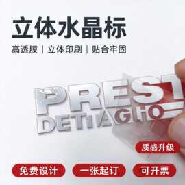 UV水晶标商标LOGO转印贴定做 撕膜留字转印贴纸订做 塑料专用胶