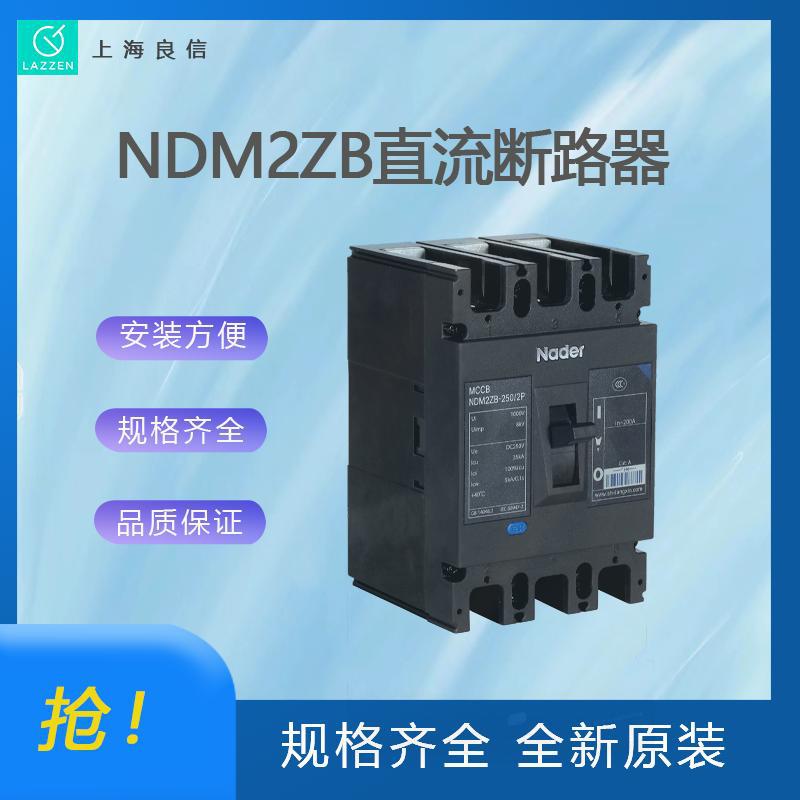 上海良信NDM2ZB系列直流三段式塑壳断路器一级代理 全新原装价优