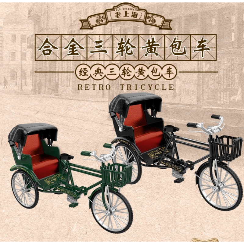 Alloy three-wheel rickshaw-black