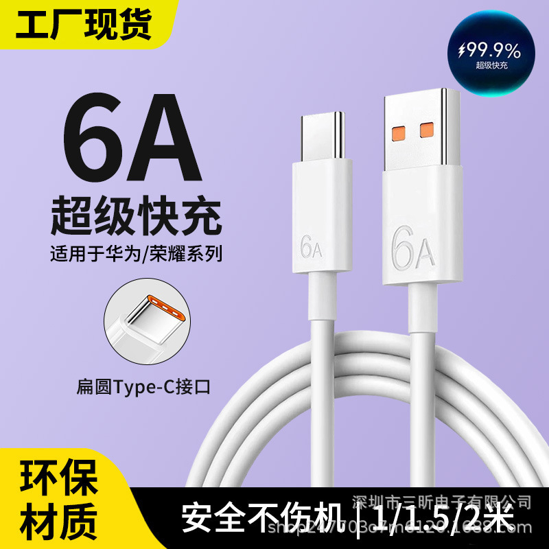 Factory Wholesale Type-C to USB Single-Head Flash Charging 6A Line Typec Suitable for Huawei Mobile Phone Super Fast Charging Cable