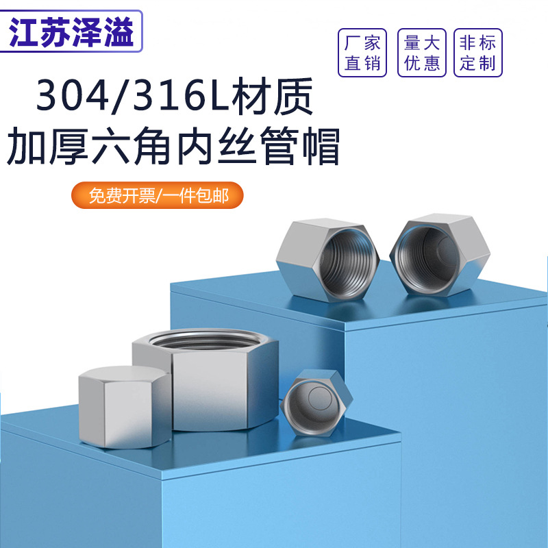 304不锈钢高压外六角内丝堵头管帽内螺纹管堵帽2346分1/2M20*1.5