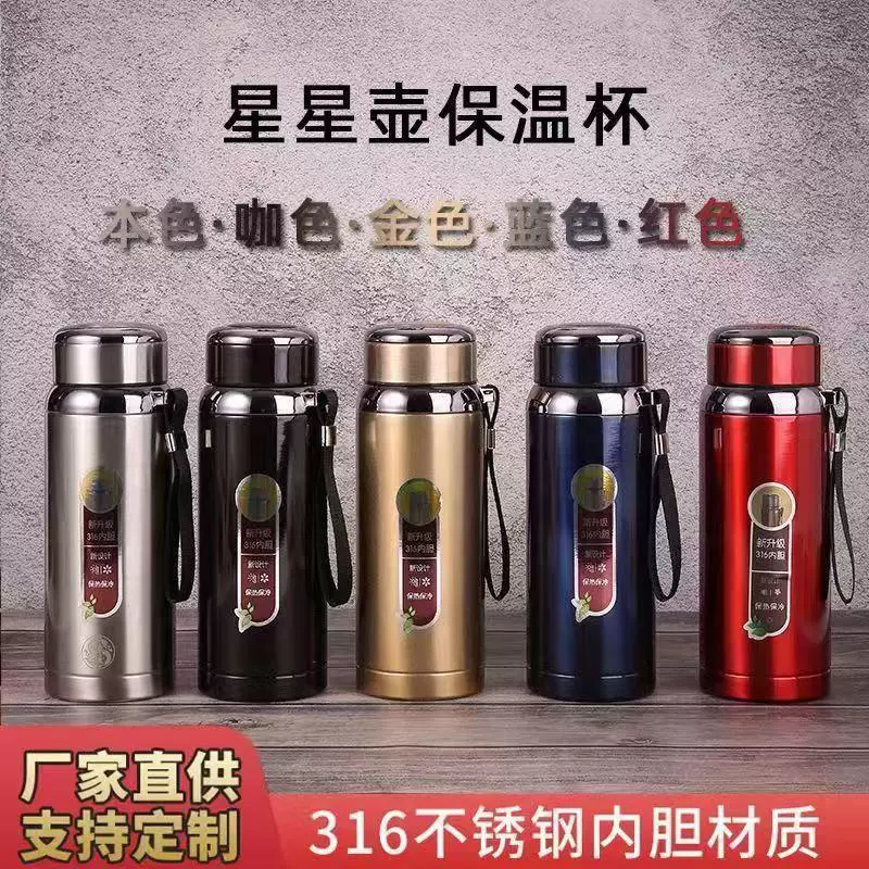 便携吊带星星壶大容量316不锈钢保温杯礼品刻字定 制loog运动水壶