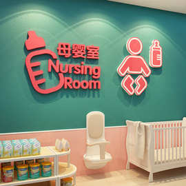 母婴室店墙面装饰挂画月子文化产后布置妈咪小屋背景贴纸设施
