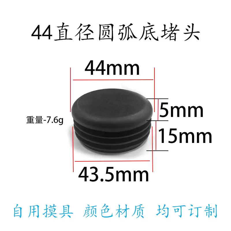 44mm圆管塞堵头圆弧底PE材质订制管专用管塞塑料制品五金配件工厂