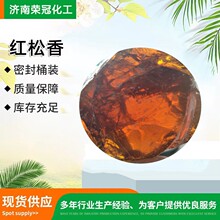 红松香现货批发供应工业级黑松香 乐器配件用再生胶油漆用红松香