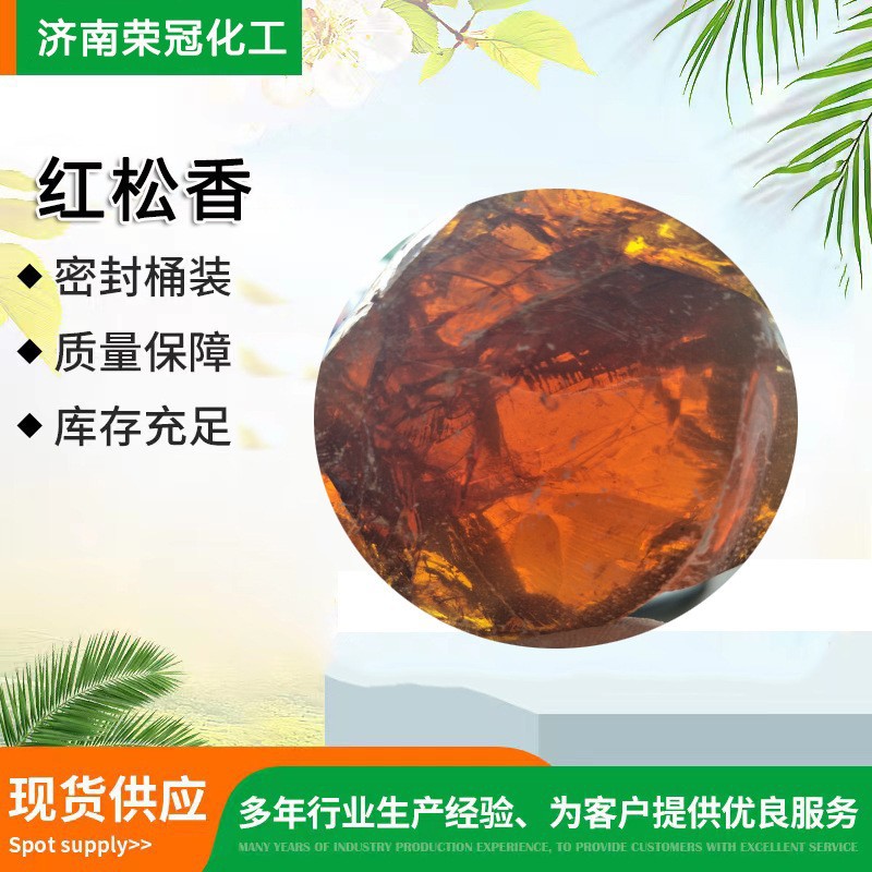 红松香现货批发供应工业级黑松香 乐器配件用再生胶油漆用红松香