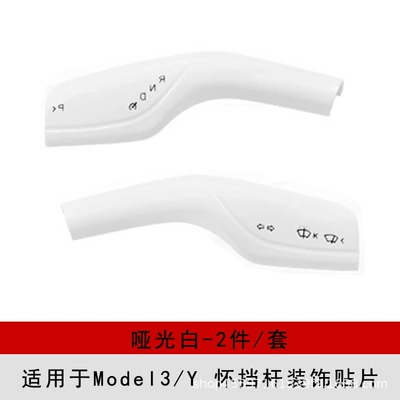 Gear Lever Interior Modification Accessories – Other Automotive Interior Supplies - model3y-waistguard-decorative-paste-matte-white