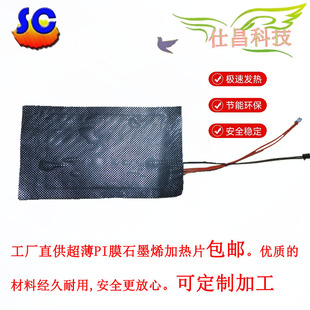 Manufacturers directly supply graphene heating sheet ultra-thin heating film